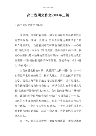高二说明文作文600字三篇