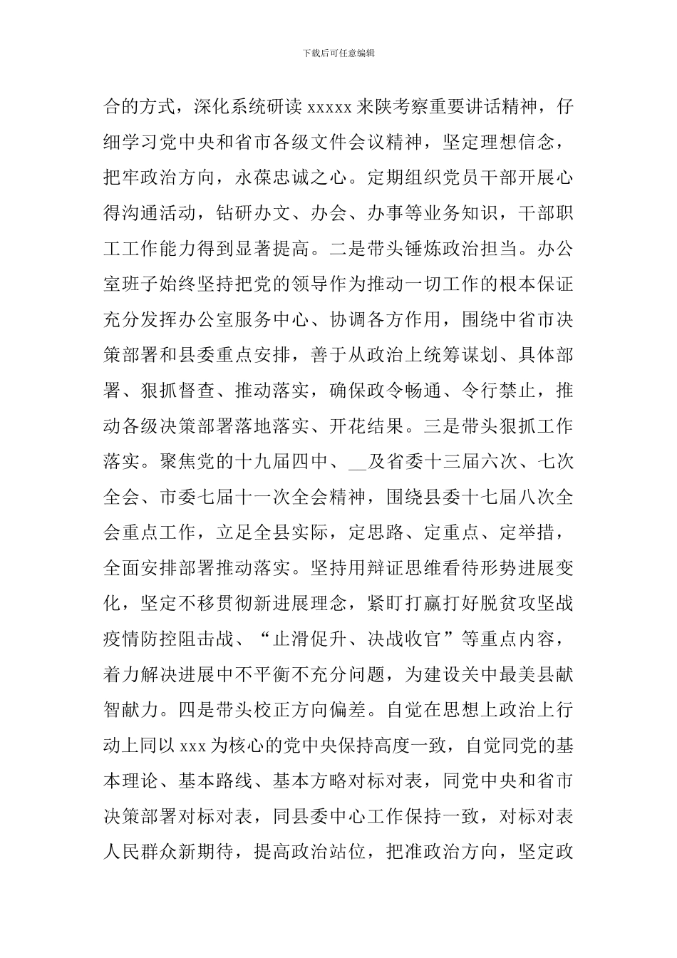 县委2024年办公室工作总结_第2页