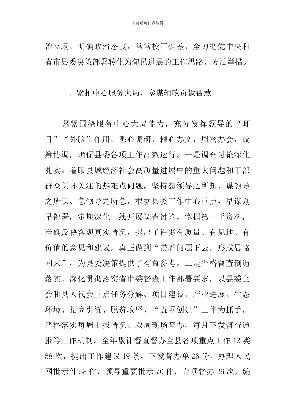 县委2024年办公室工作总结_第3页