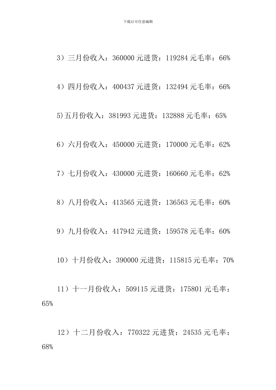 餐厅厨房工作总结及工作计划_第3页