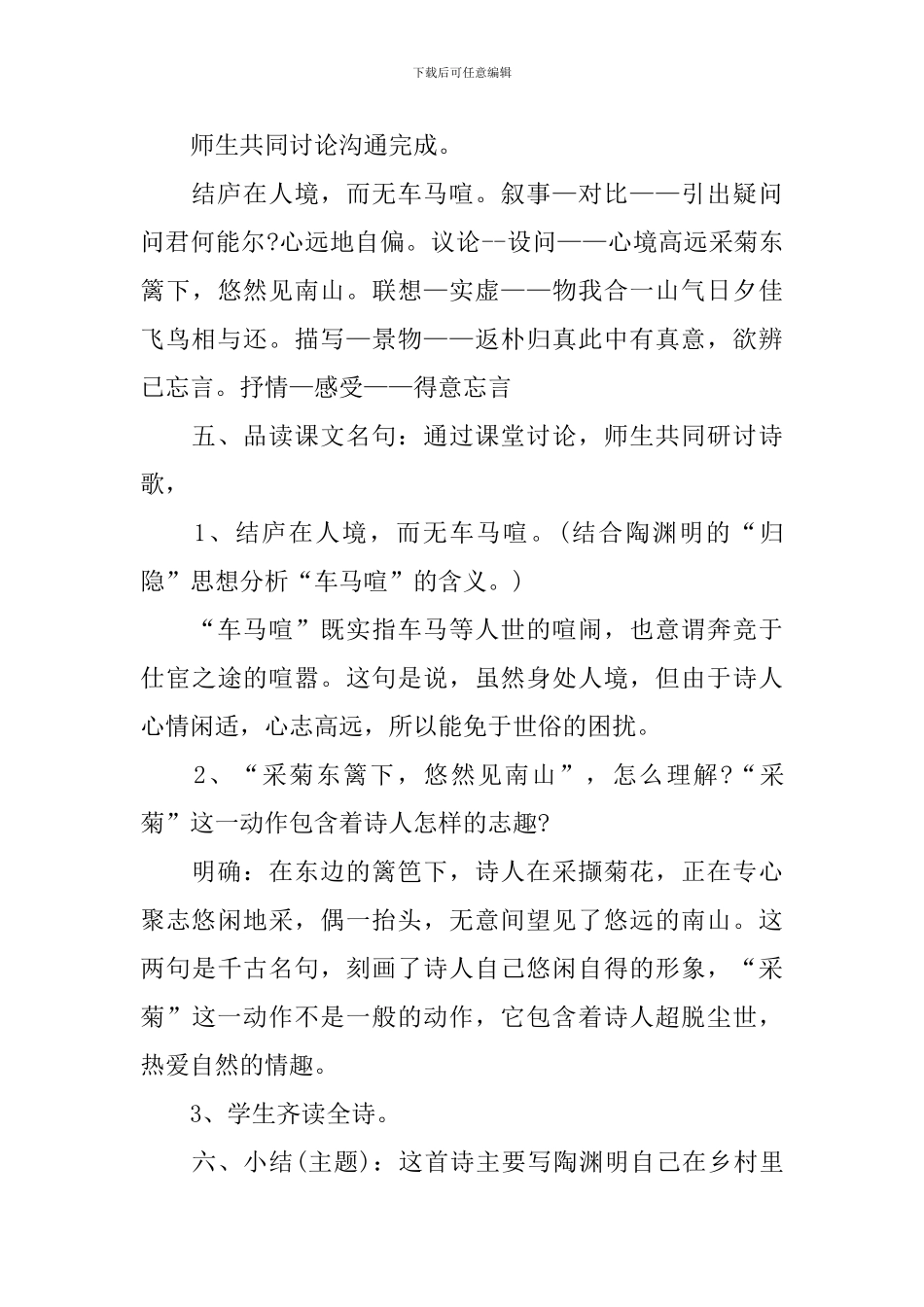 《饮酒》其五优秀语文教学设计_第2页