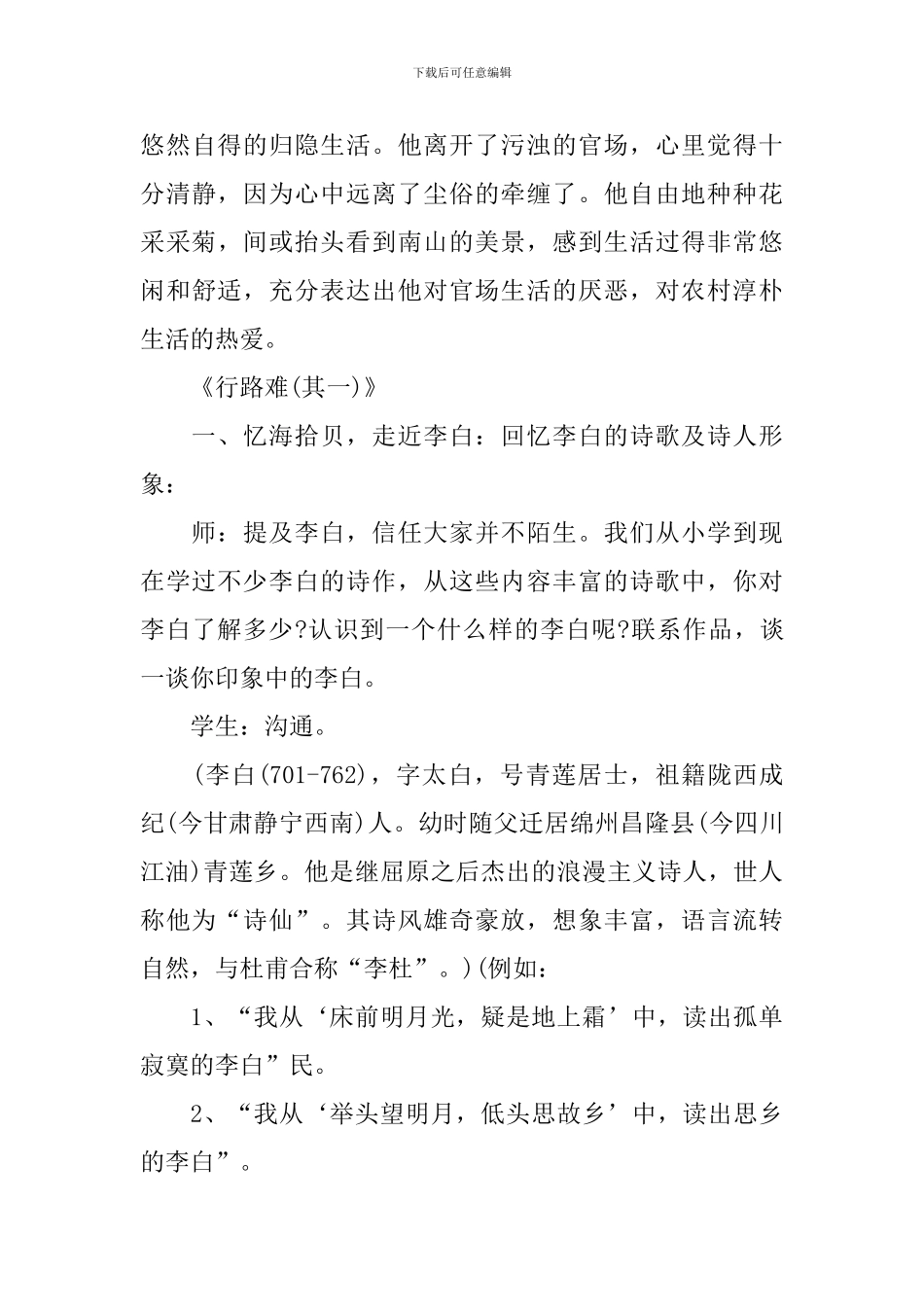 《饮酒》其五优秀语文教学设计_第3页