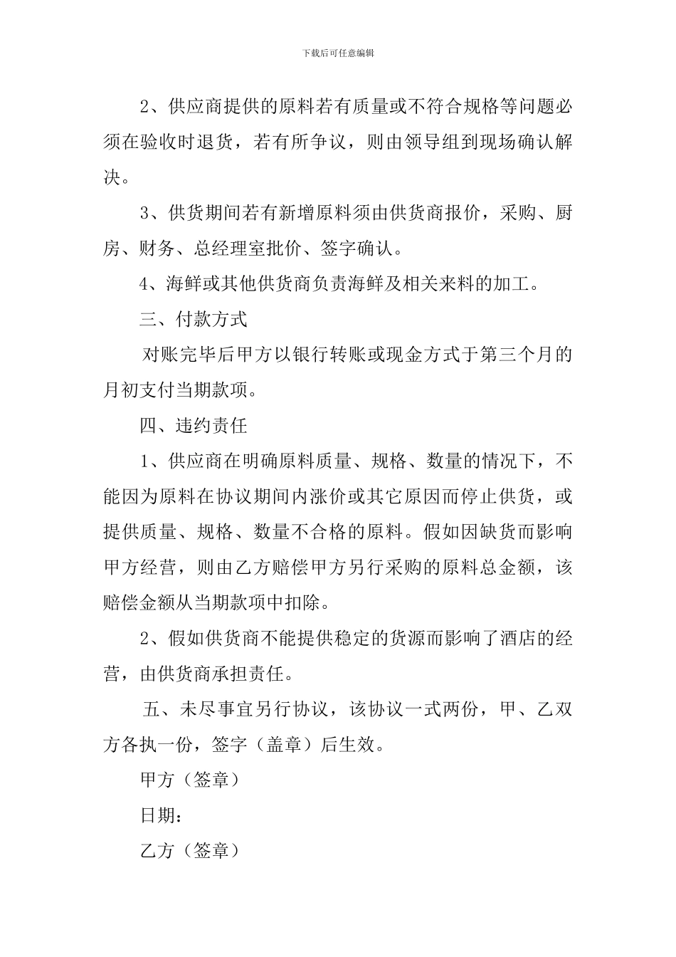 餐饮供货协议模板_第2页
