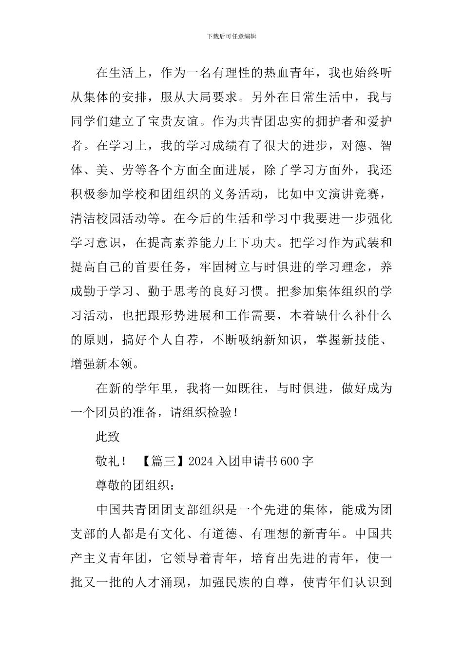 2024入团申请书600字_第3页