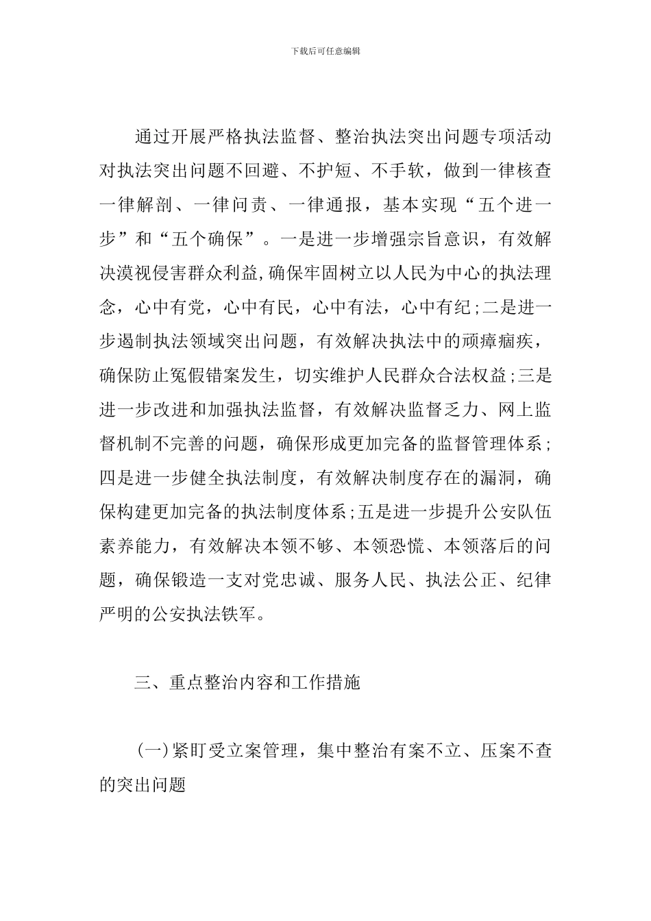 政法队伍教育整顿工作方案_第2页