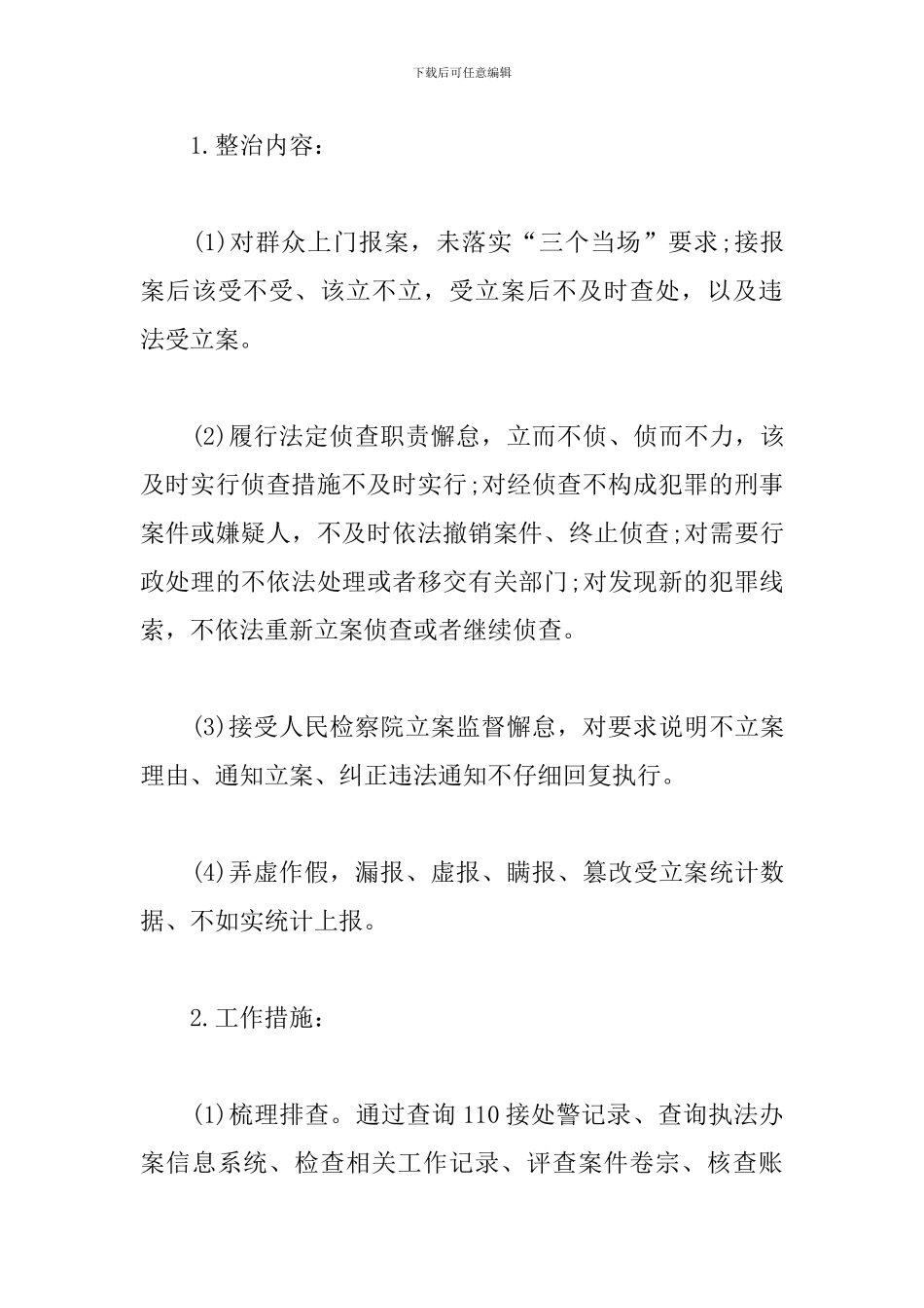 政法队伍教育整顿工作方案_第3页