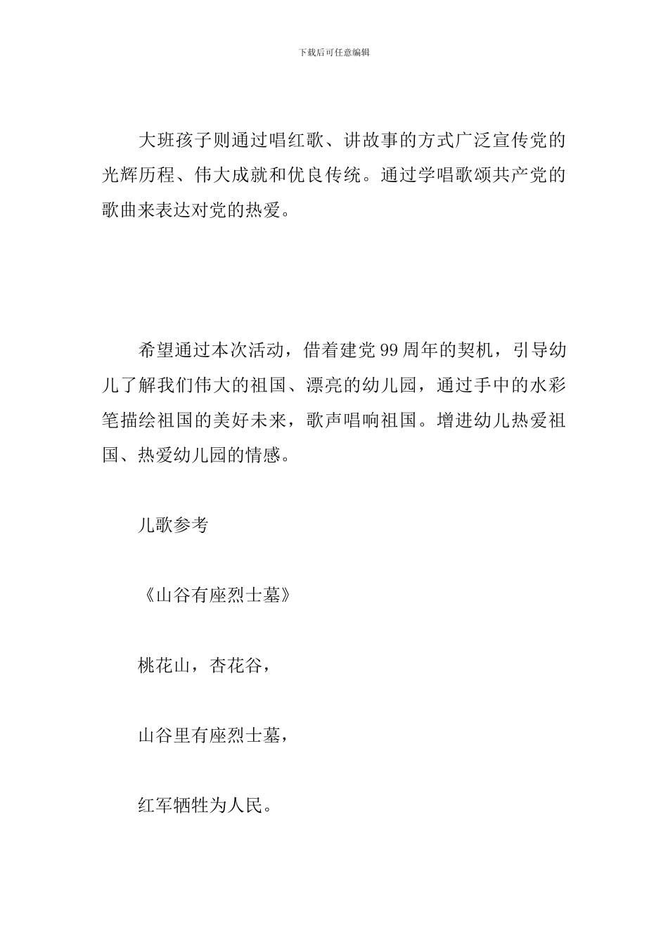 幼儿园建党节主题活动方案_第3页