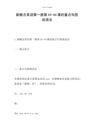 新概念英语第一册第43-44课的重点句型或语法