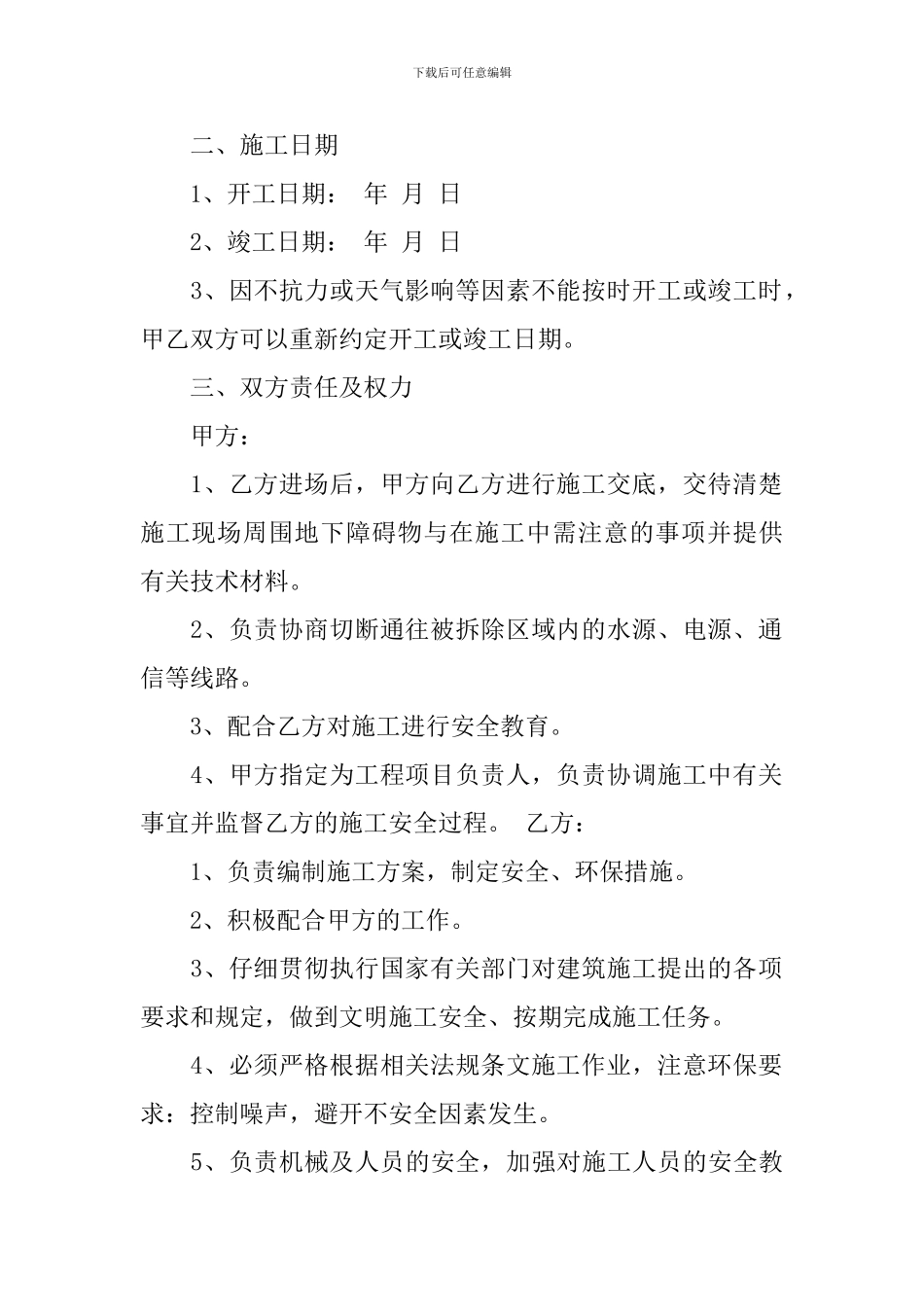 承诺书如国家规划修编同意拆除模板_第2页