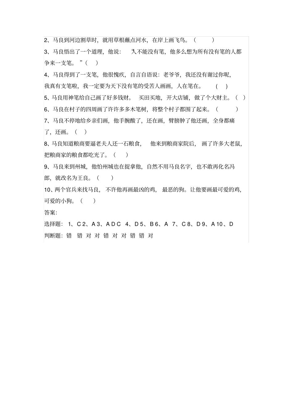 【精品】三年级下册语文试题-课外阅读神笔马良检测人教部编版含答案_第2页