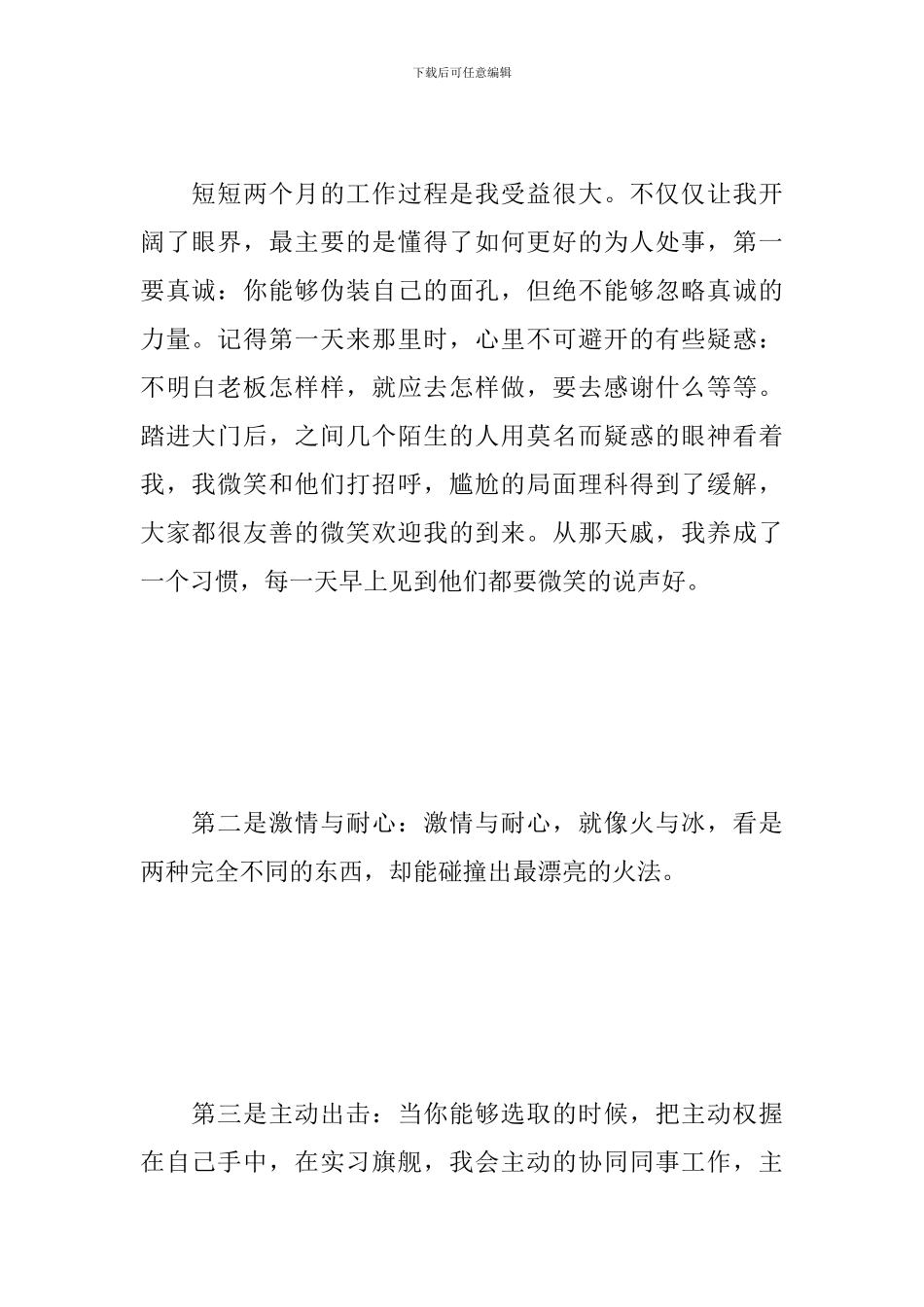 大学生实习感想范例全集_第2页