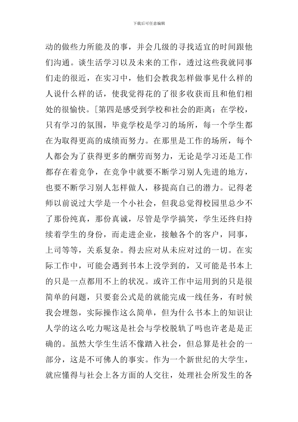 大学生实习感想范例全集_第3页