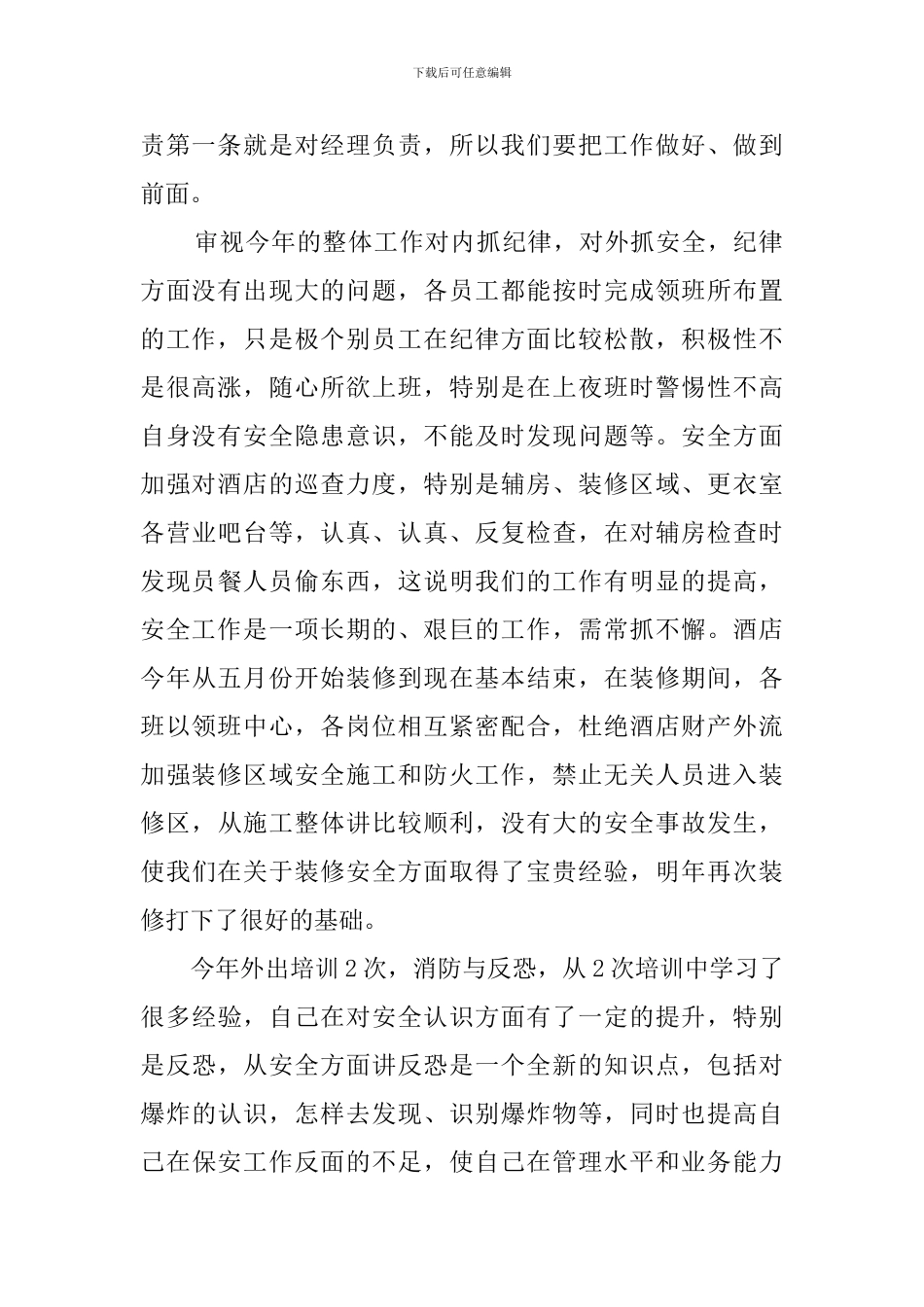 2024年精选保安年度总结_第2页