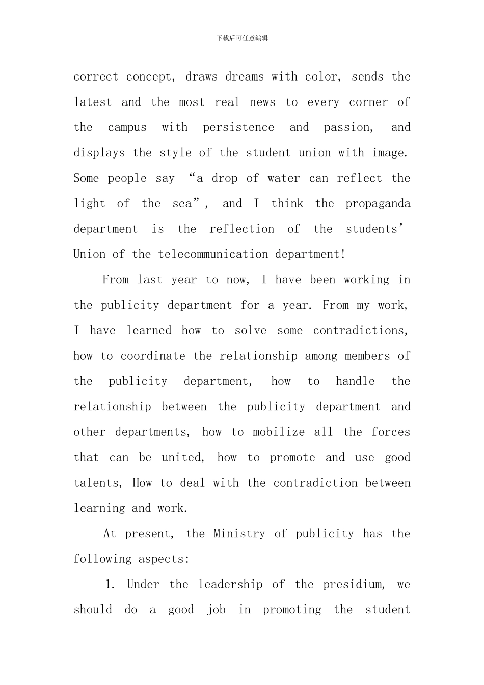 初中宣传部部长竞选英语演讲稿_第2页