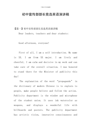 初中宣传部部长竞选英语演讲稿