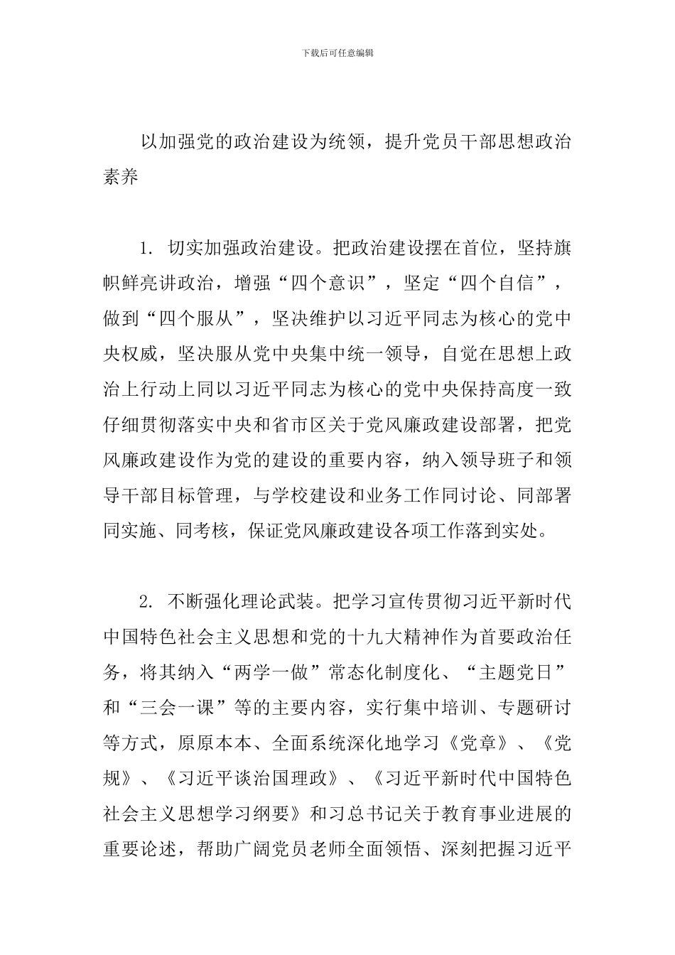 学校2024意识形态工作计划3篇_第2页