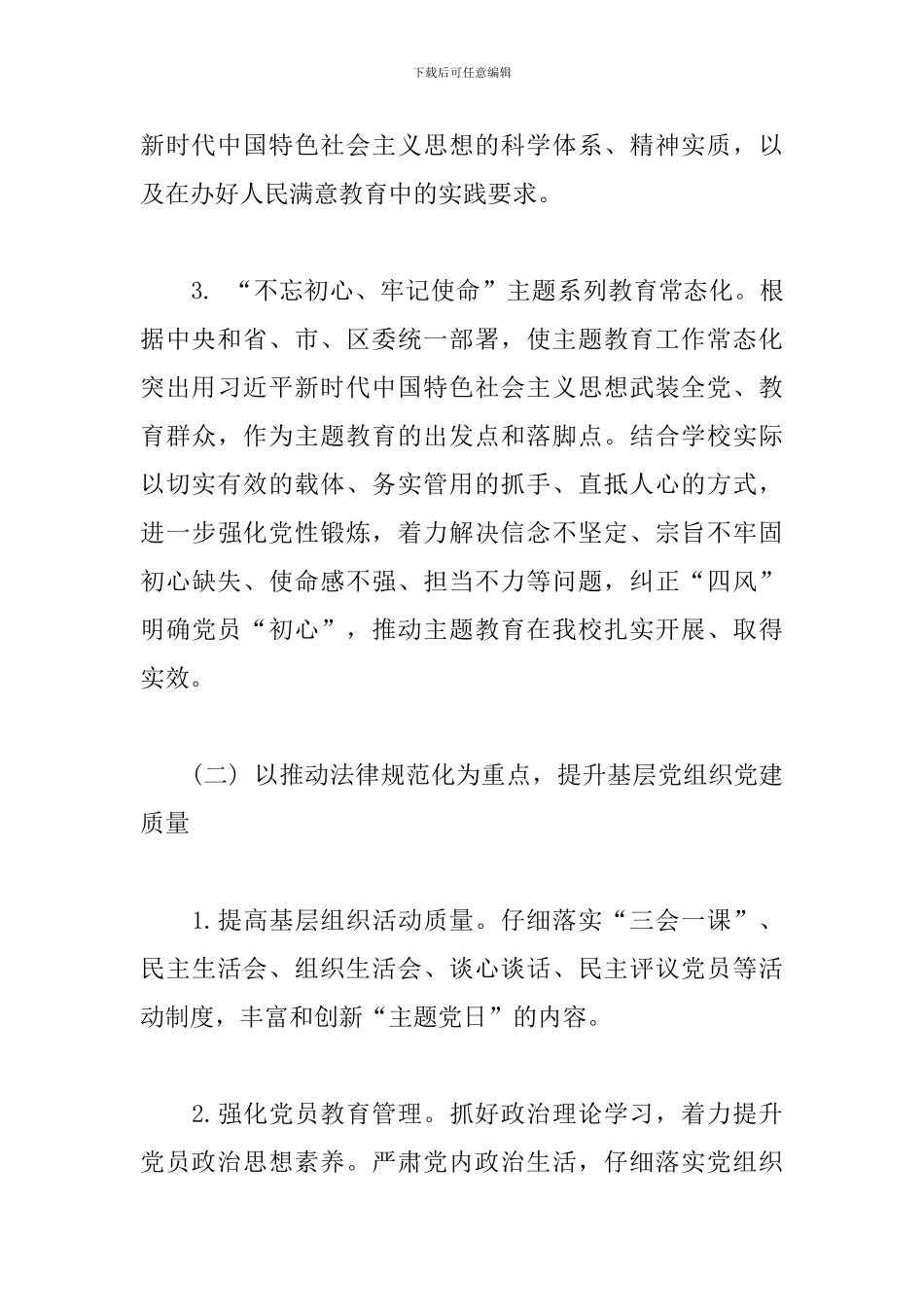 学校2024意识形态工作计划3篇_第3页