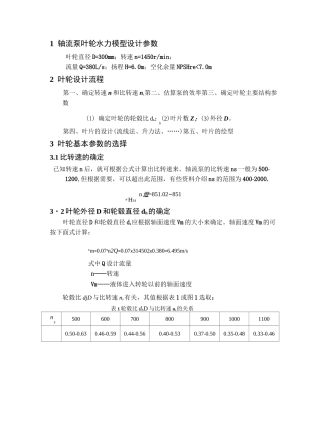 轴流泵叶轮水力模型设计参数
