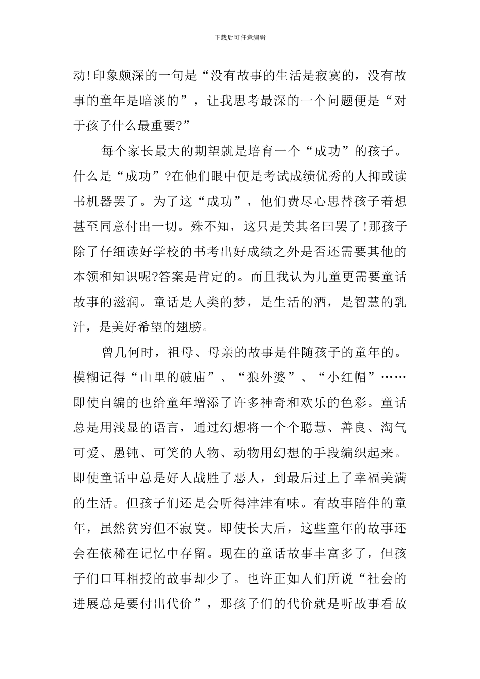 《守望教育》读书心得范文_第2页