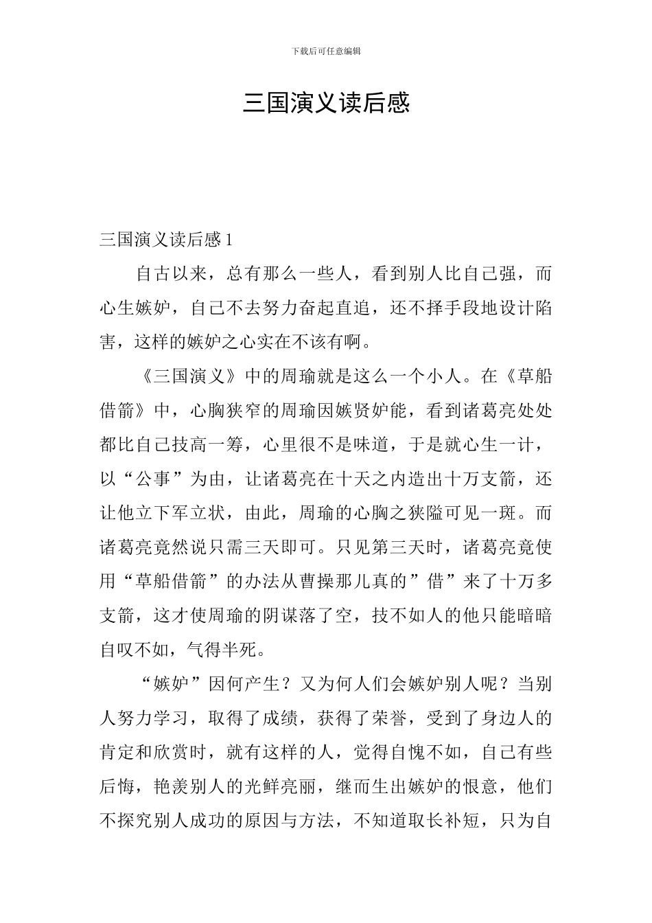 三国演义读后感_第1页