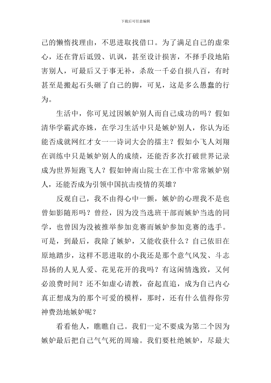 三国演义读后感_第2页