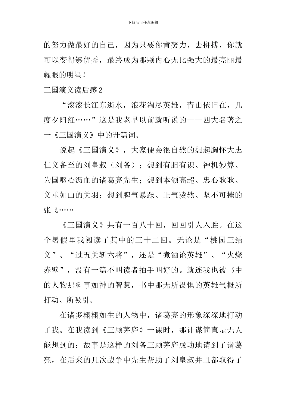 三国演义读后感_第3页