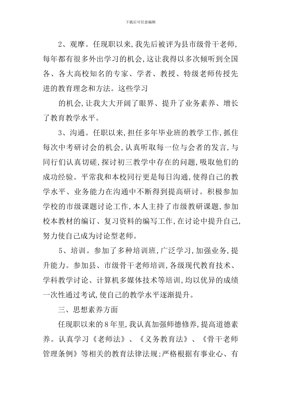申报高级教师职称个人工作总结_第2页