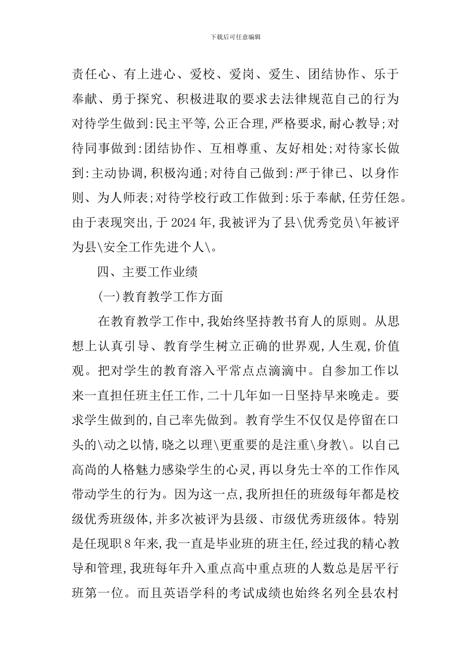 申报高级教师职称个人工作总结_第3页