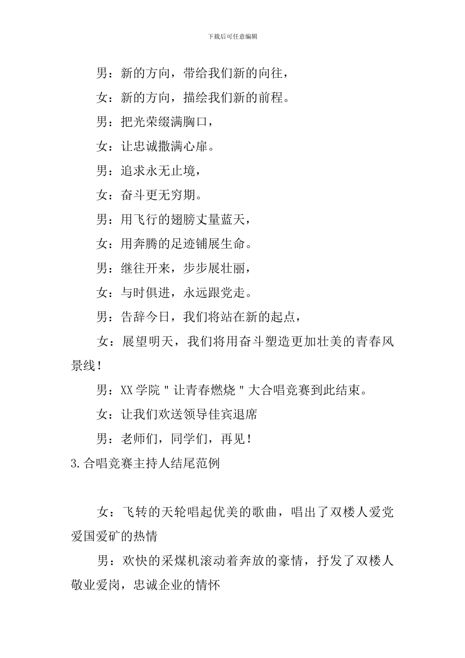 合唱比赛主持人结尾范例_第3页