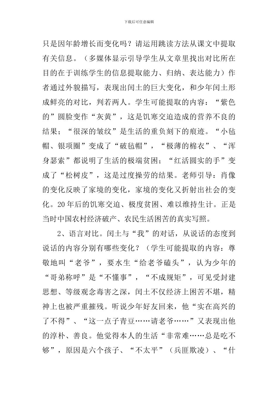 《故乡》语文说课稿_第3页