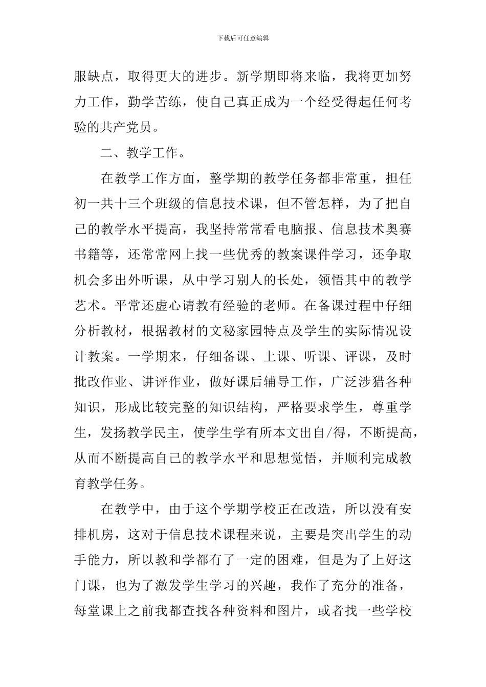 教师学期个人反思及工作总结_第2页