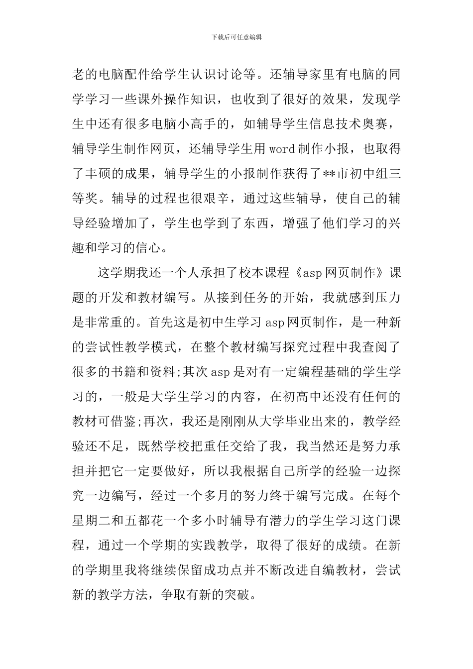 教师学期个人反思及工作总结_第3页