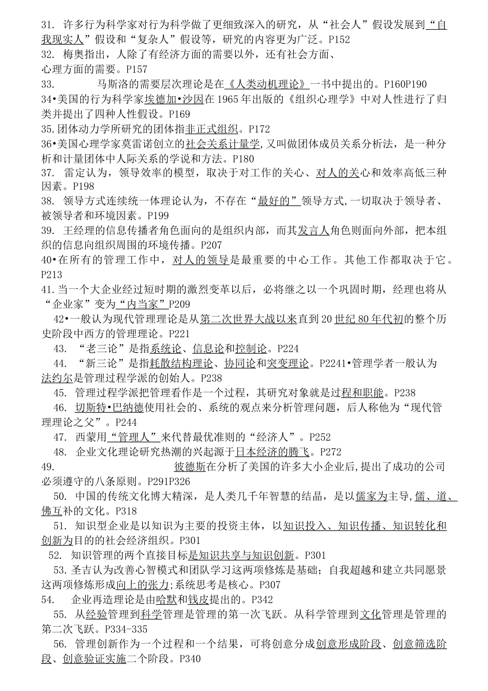 管理思想史试题及答案_第2页