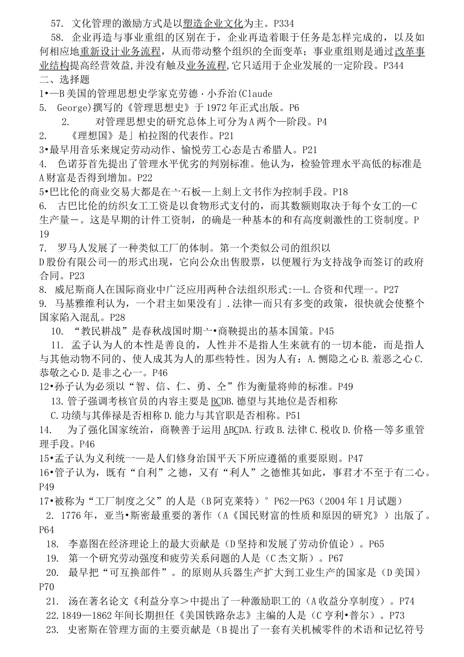 管理思想史试题及答案_第3页