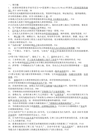 管理思想史试题及答案