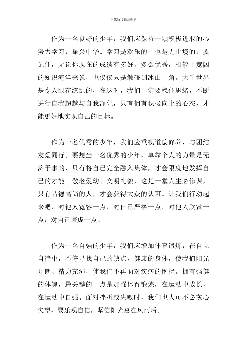 缅怀辛亥革命110周年个人心得_第2页