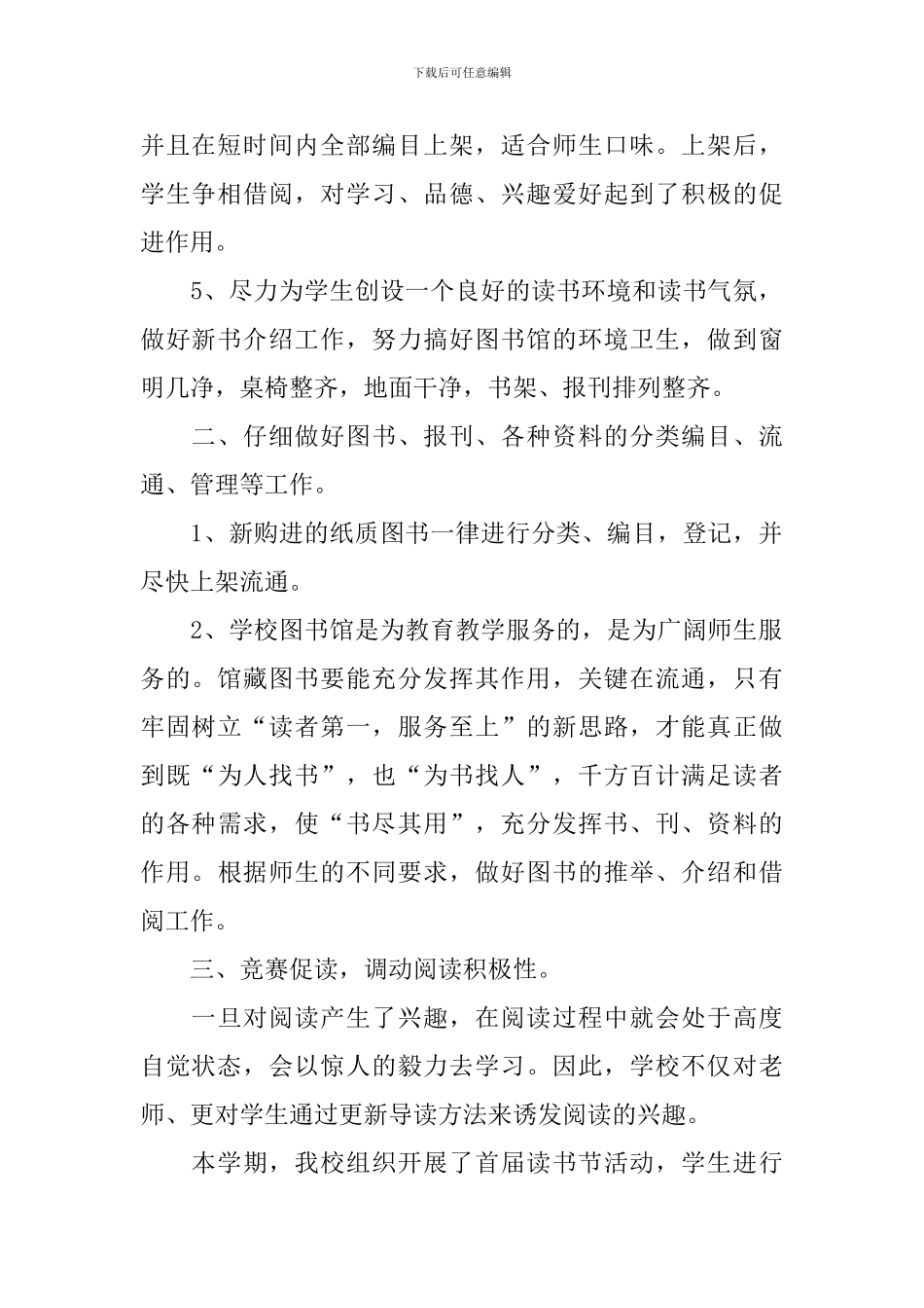 2024年中学图书室工作计划_第2页