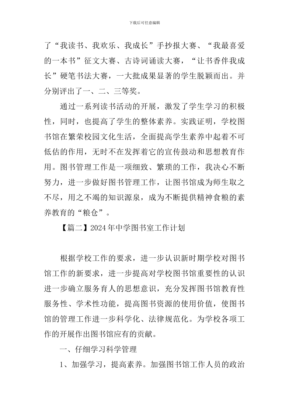 2024年中学图书室工作计划_第3页