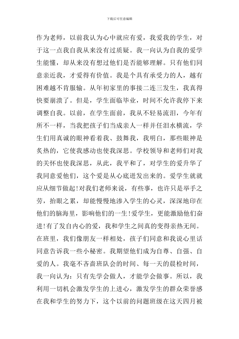 小学新教师个人总结_第2页