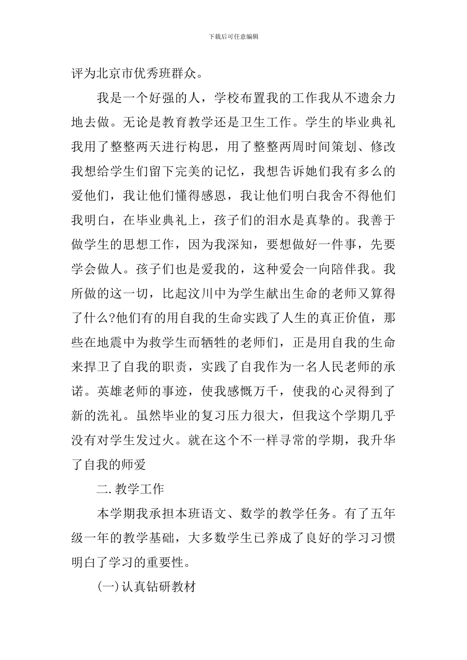 小学新教师个人总结_第3页