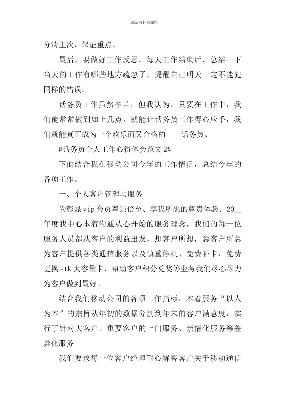 话务员个人工作心得体会_第3页