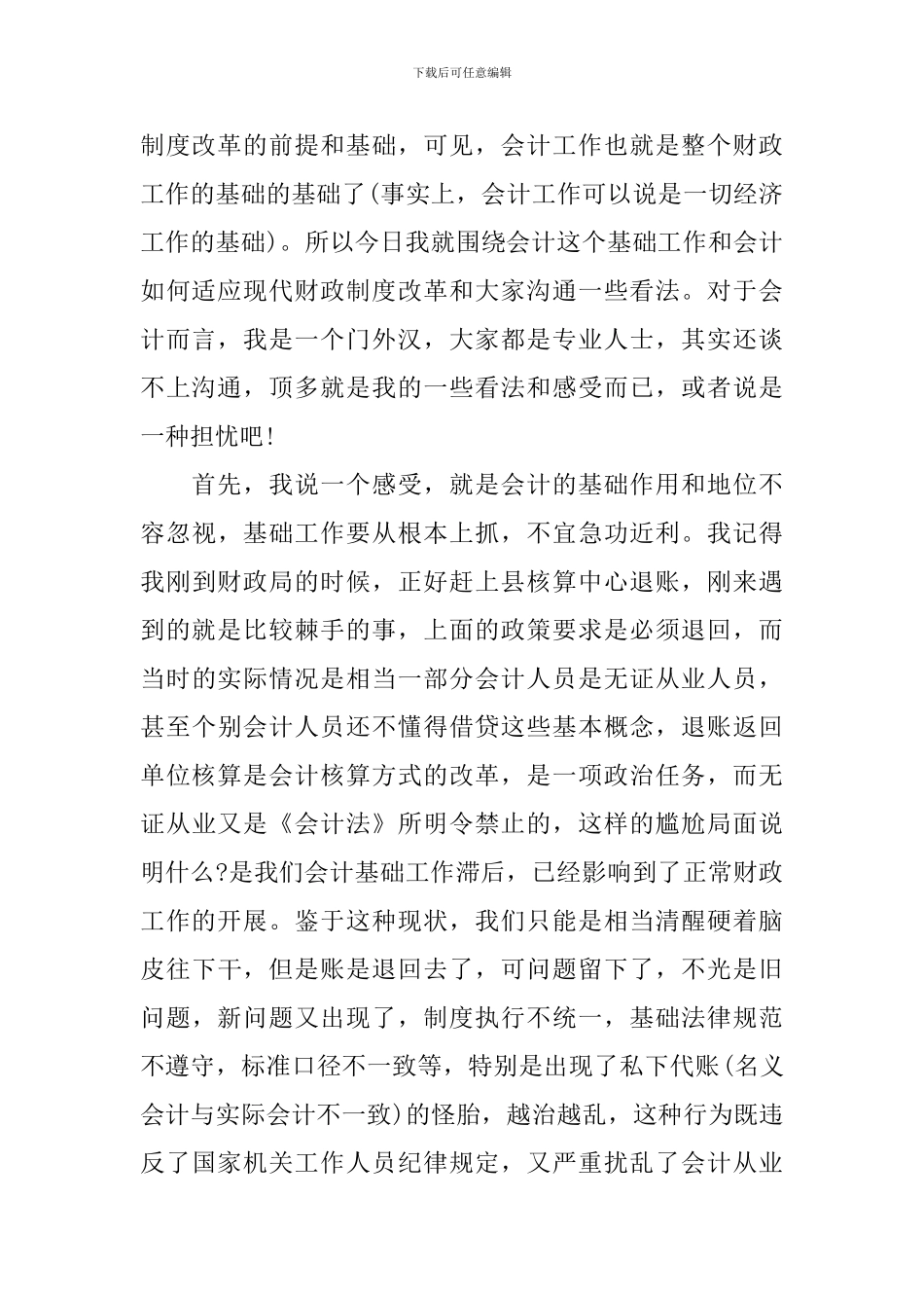 会计培训领导讲话稿_第2页