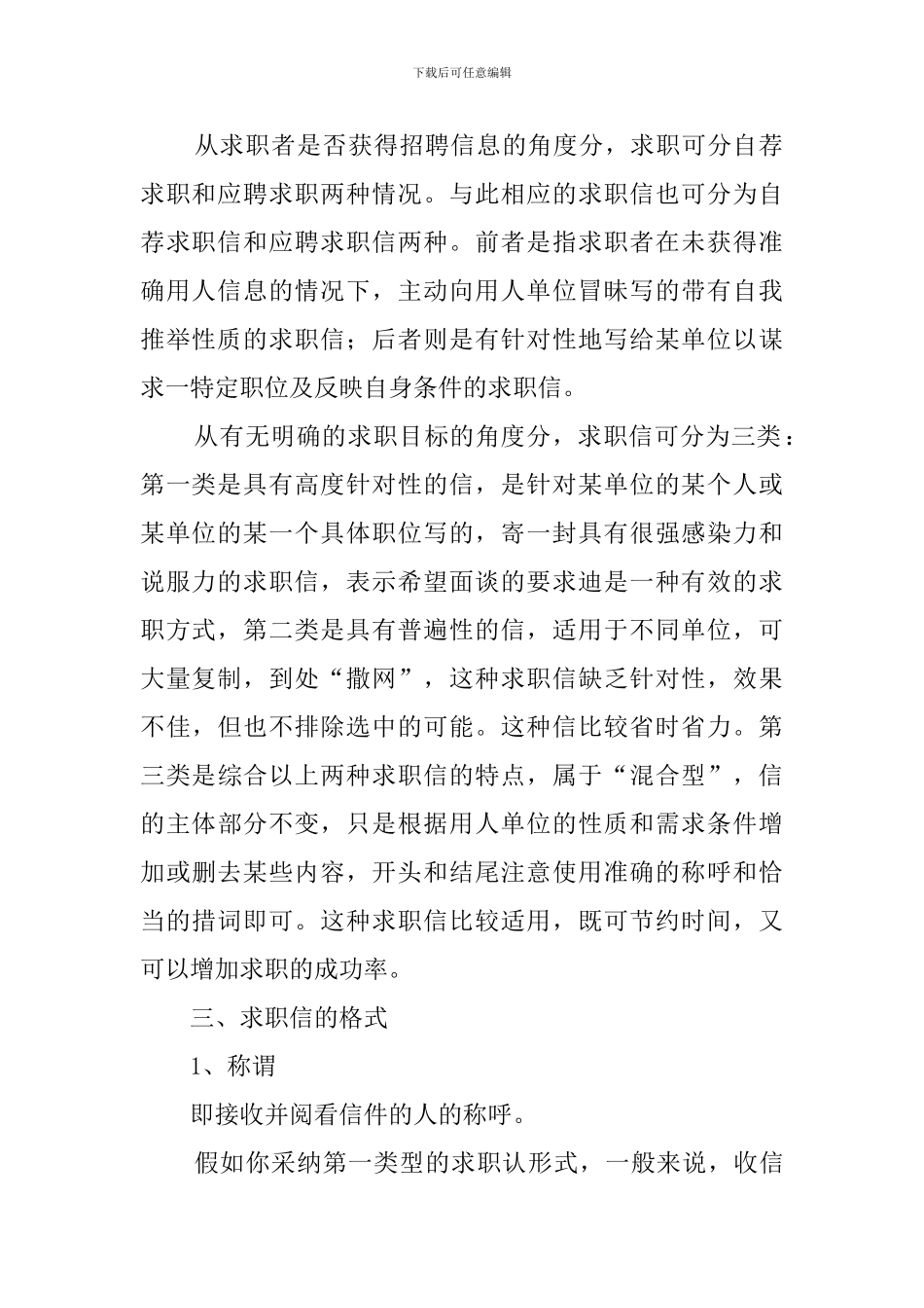 求职信的作用和种类_第2页