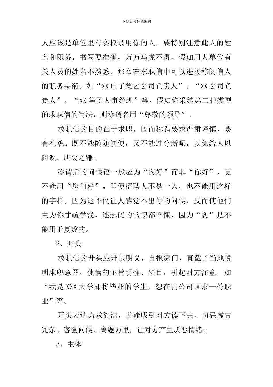 求职信的作用和种类_第3页