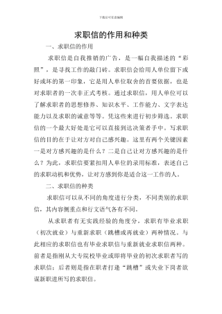 求职信的作用和种类