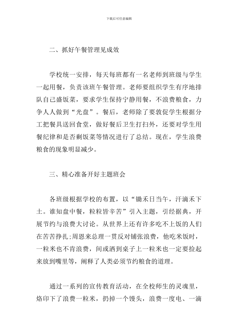 开展校园光盘行动的活动总结_第2页