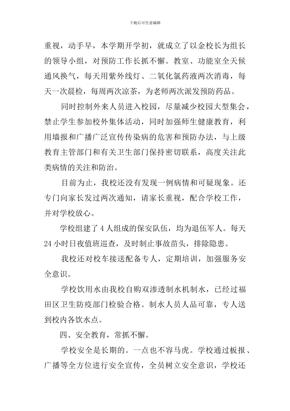 最新的学校安全自查报告书范文_第2页
