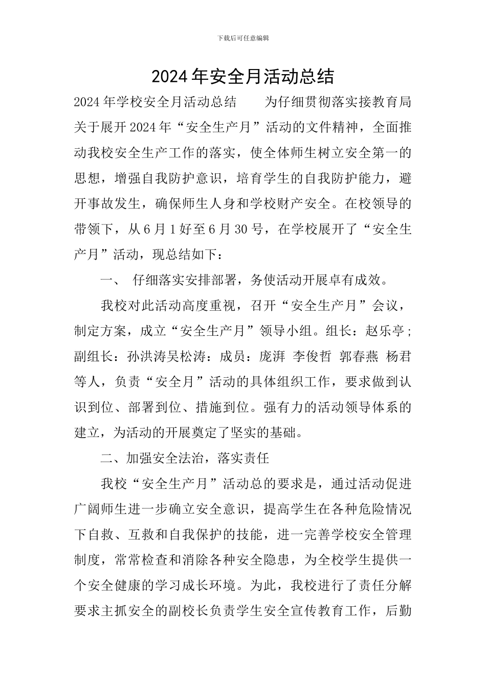 2024年安全月活动总结_第1页