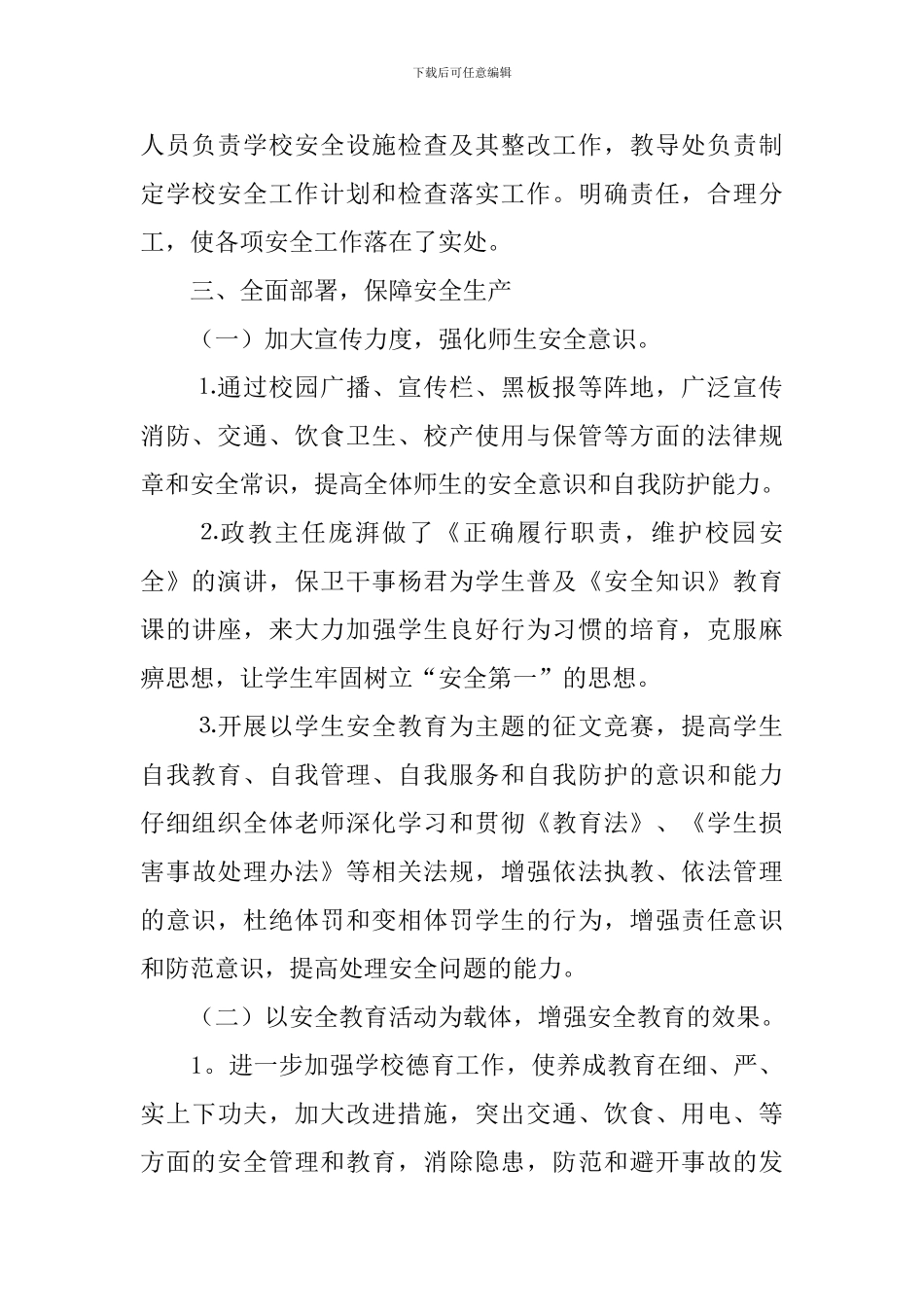 2024年安全月活动总结_第2页