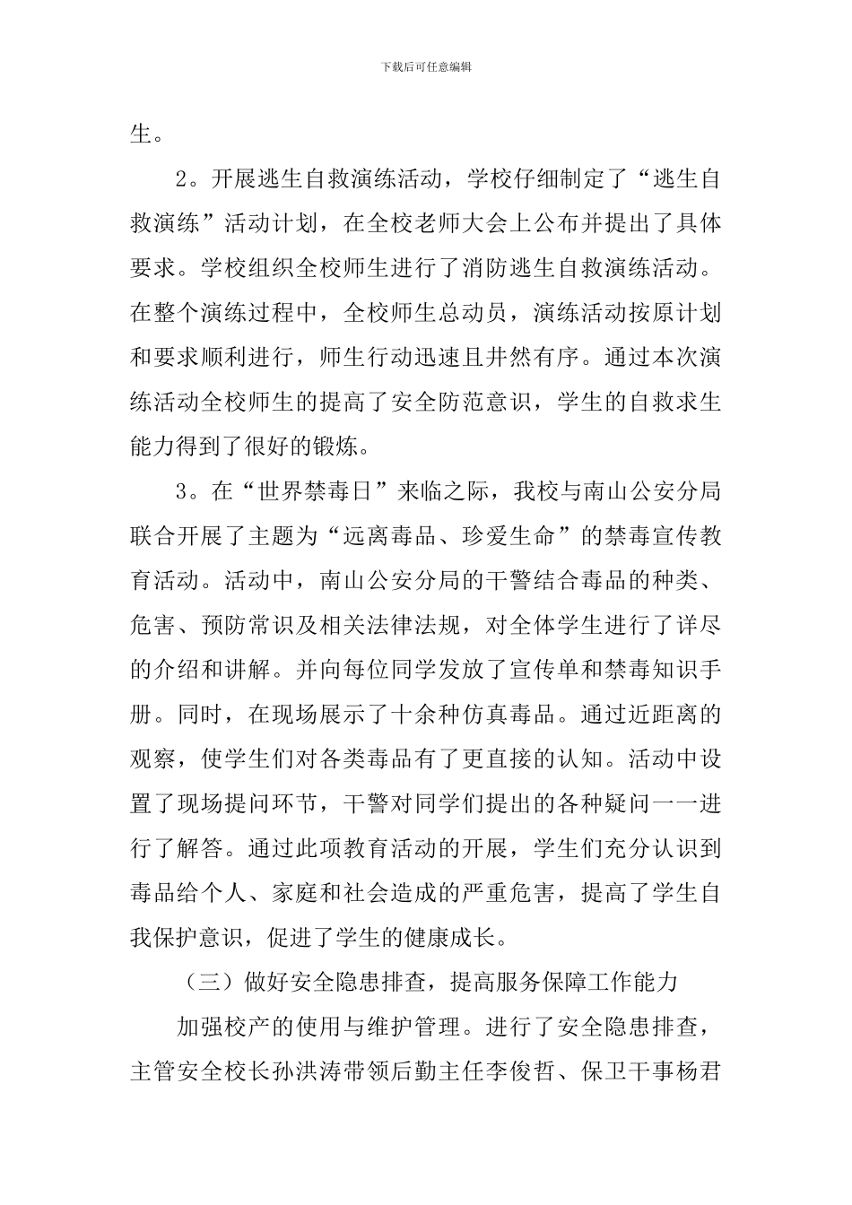 2024年安全月活动总结_第3页